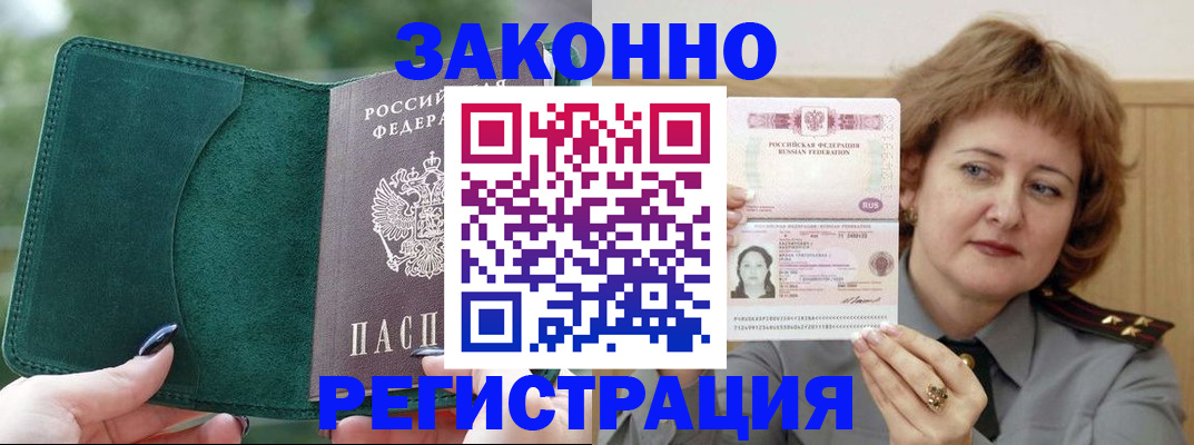 миграционный учет в Элисте