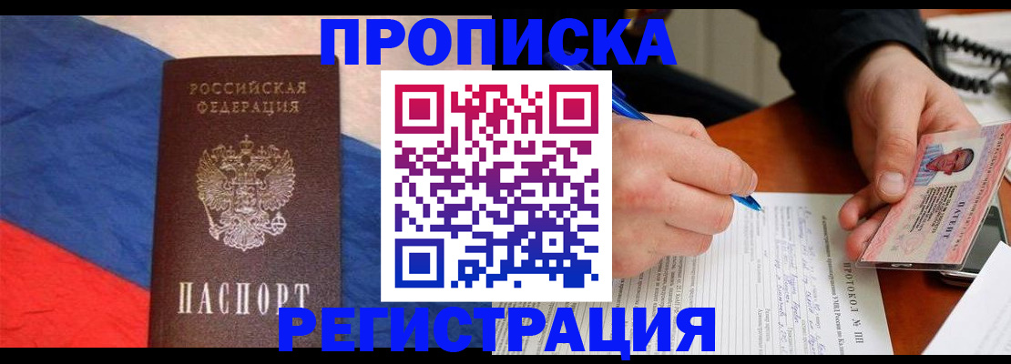 временная регистрация надежно в Элисте